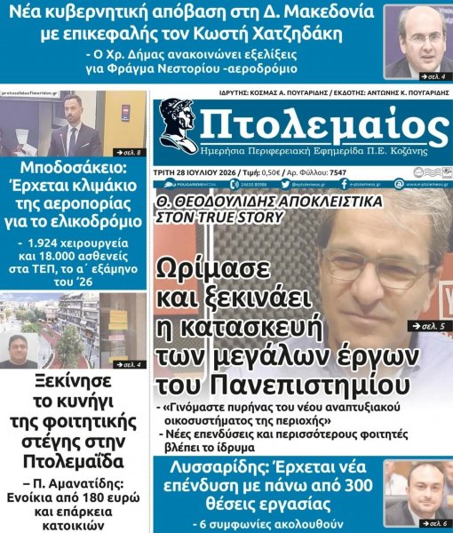 Πτολεμαίος