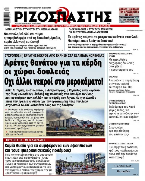 Ριζοσπάστης