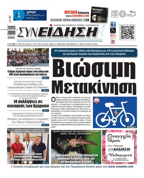 Συνείδηση