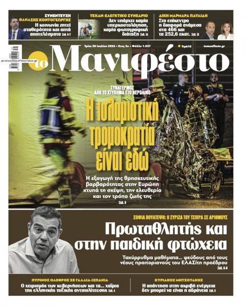 Το Manifesto