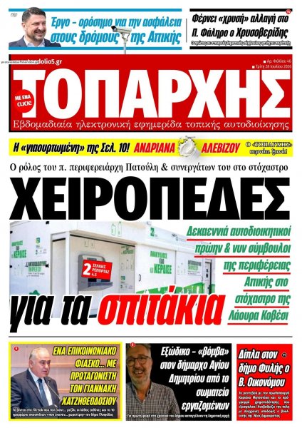 Τοπάρχης