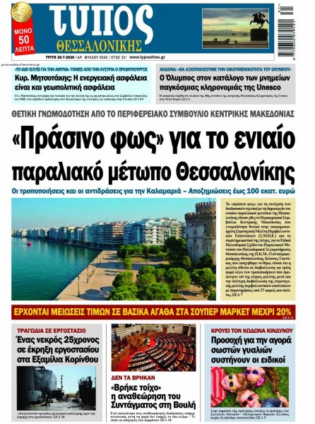Τύπος Θεσσαλονίκης