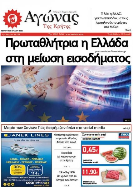 Αγώνας της Κρήτης