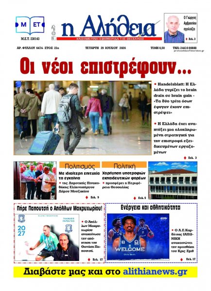 Αλήθεια της Καρδίτσας