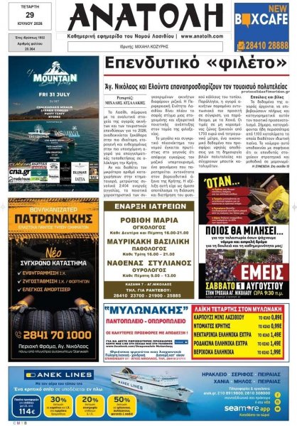 Ανατολή