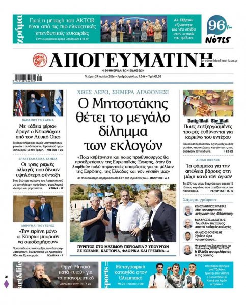 Απογευματινή