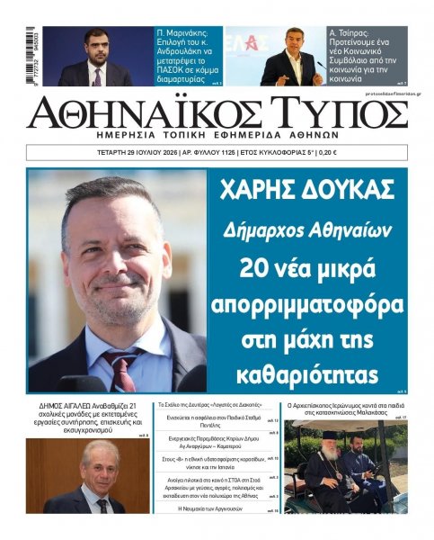 Αθηναϊκός Τύπος
