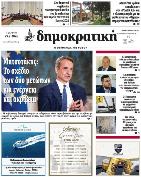Δημοκρατική