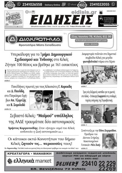 Ειδήσεις Κιλκίς