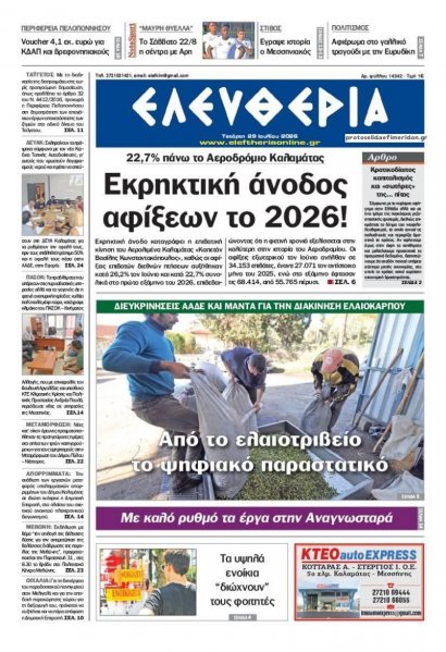 Ελευθερία Καλαμάτας