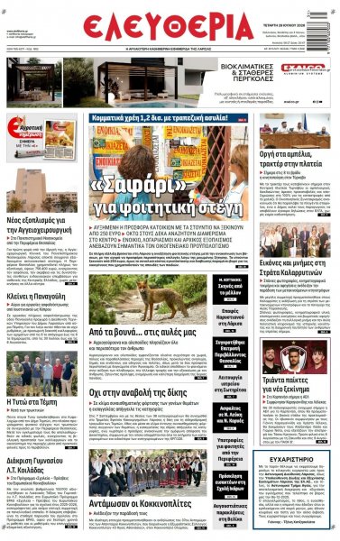 Ελευθερία Λάρισσας