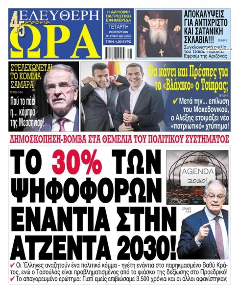 Ελεύθερη Ώρα