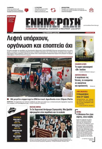 Ενημέρωση Κέρκυρας