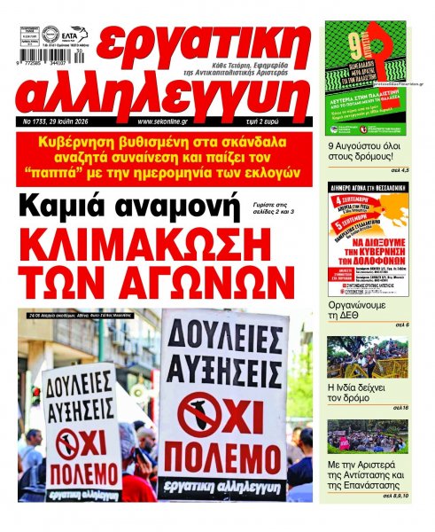 Εργατική Αλληλεγγύη