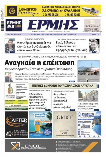 Ερμής Ζακύνθου