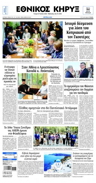 Εθνικός Κήρυξ