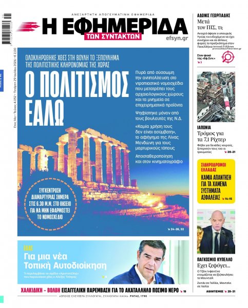 Των συντακτών