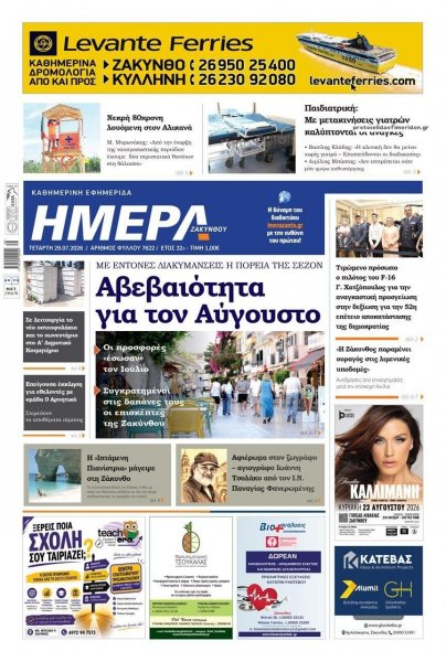 Ημέρα Ζακύνθου