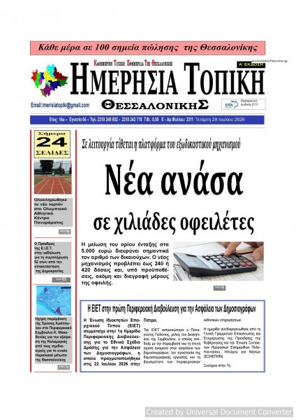 Ημερήσια Τοπική