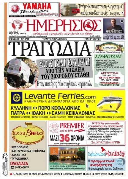 Ημερήσιος