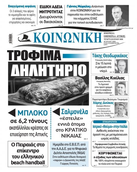 Κοινωνική
