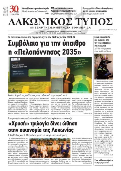 Λακωνικός Τύπος