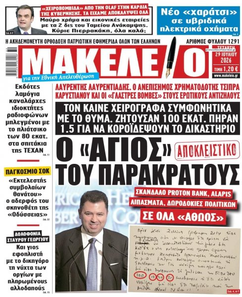 Μακελειό