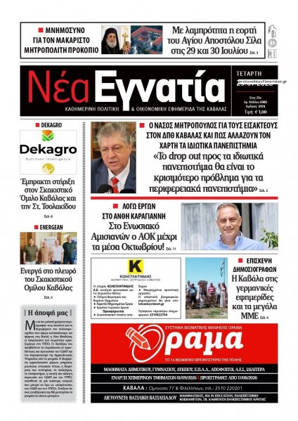 Νέα Εγνατία