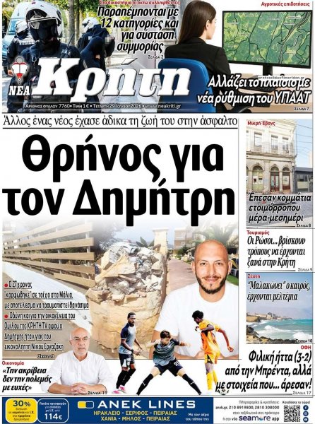 Νέα Κρήτη