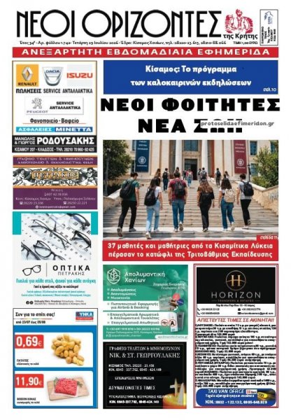 Νέοι Ορίζοντες