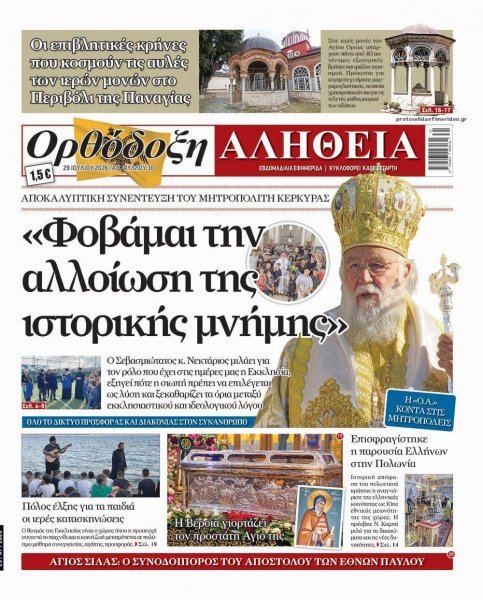 Ορθόδοξη Αλήθεια