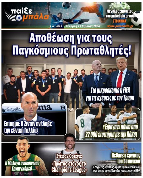 Παίξε Μπάλα