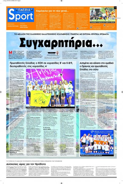 Πατρίς Σπορ