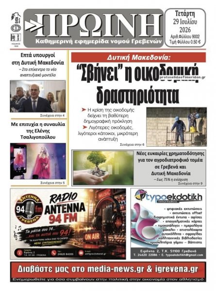 Πρωινή Γρεβενών