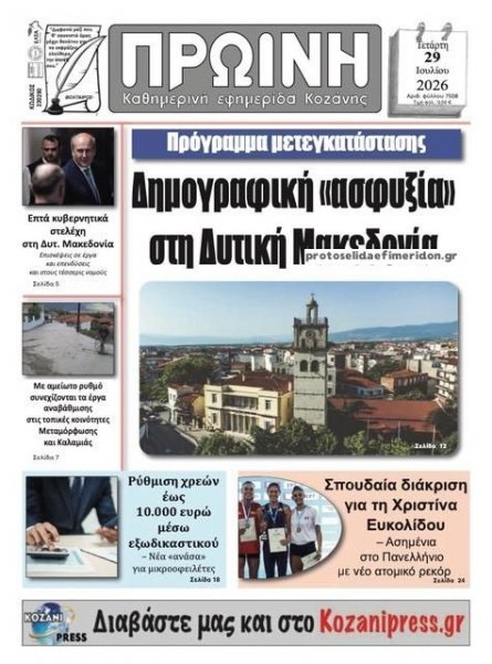 Πρωινή Κοζάνης