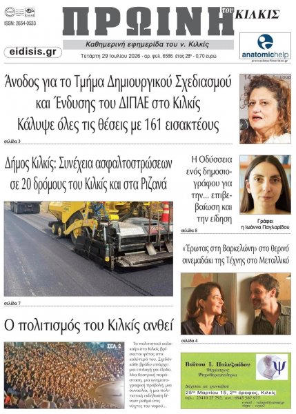 Πρωινή Κιλκίς