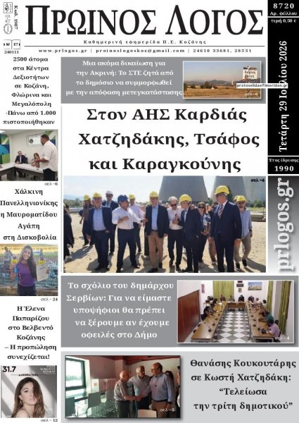 Πρωινός λόγος Κοζάνης