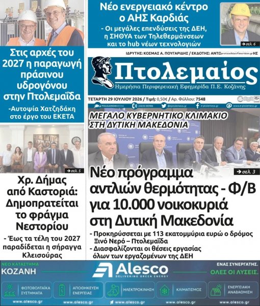 Πτολεμαίος