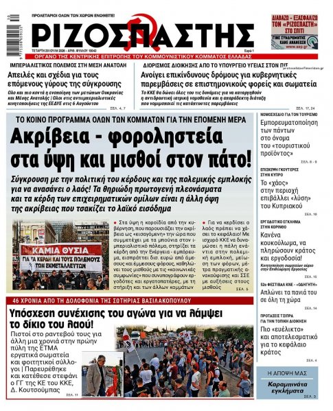 Ριζοσπάστης