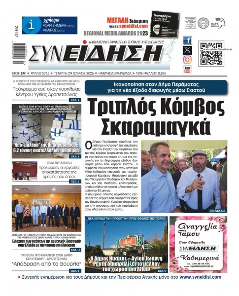 Συνείδηση