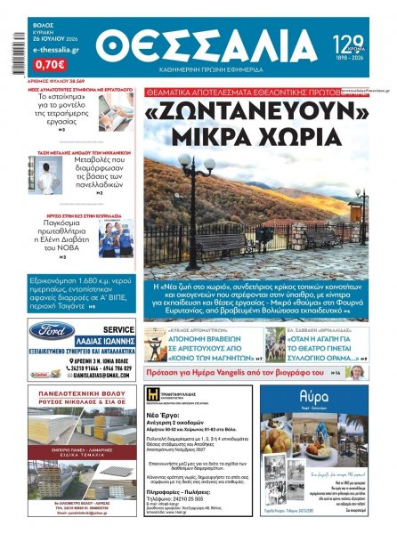 Θεσσαλία