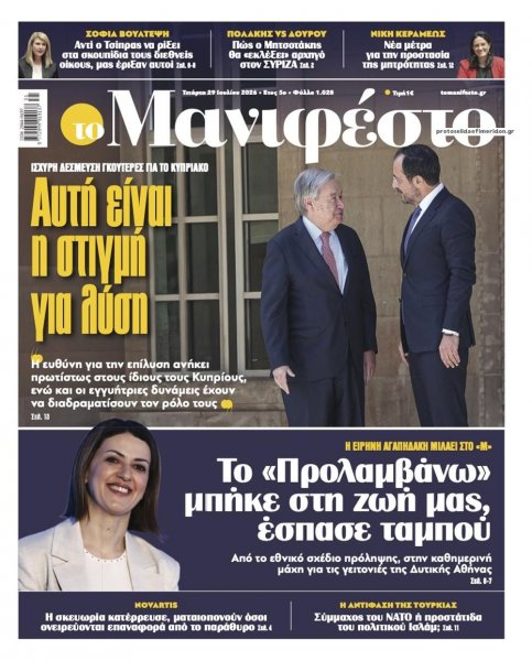 Το Manifesto