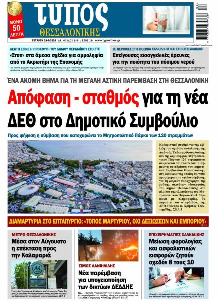 Τύπος Θεσσαλονίκης