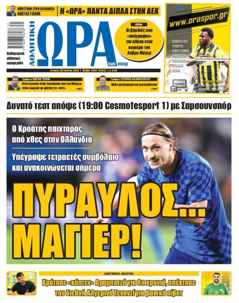 Η ώρα των Σπορ
