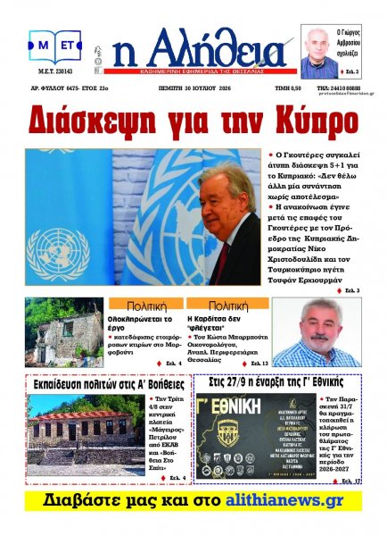 Αλήθεια της Καρδίτσας