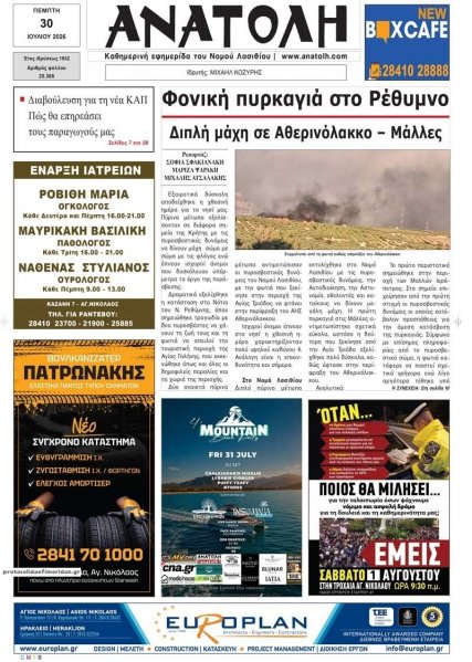 Ανατολή