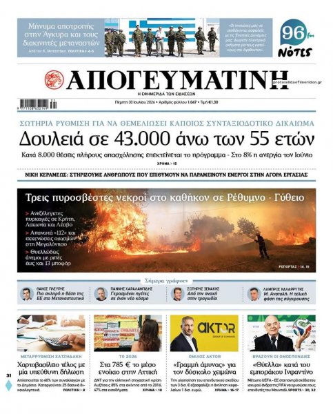 Απογευματινή