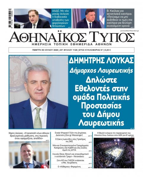 Αθηναϊκός Τύπος