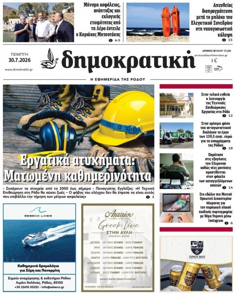Δημοκρατική