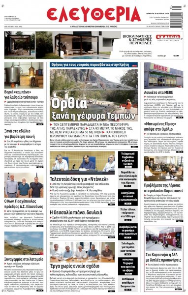 Ελευθερία Λάρισσας
